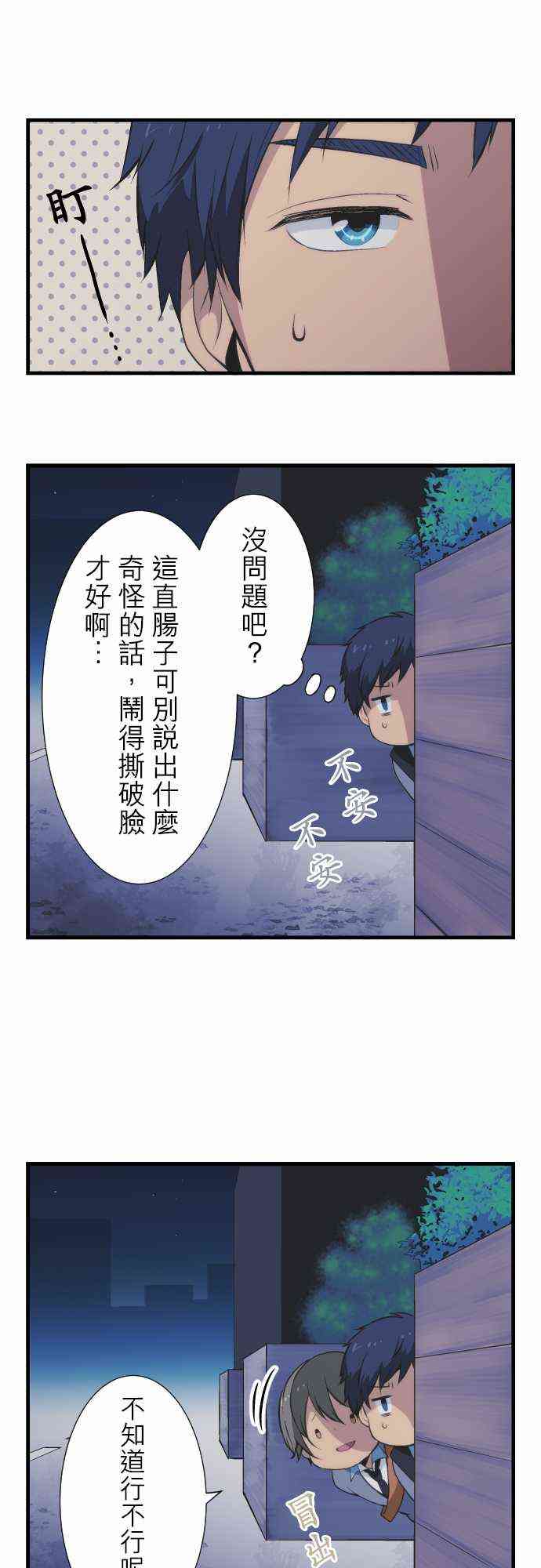 《重生计划》42话第1页