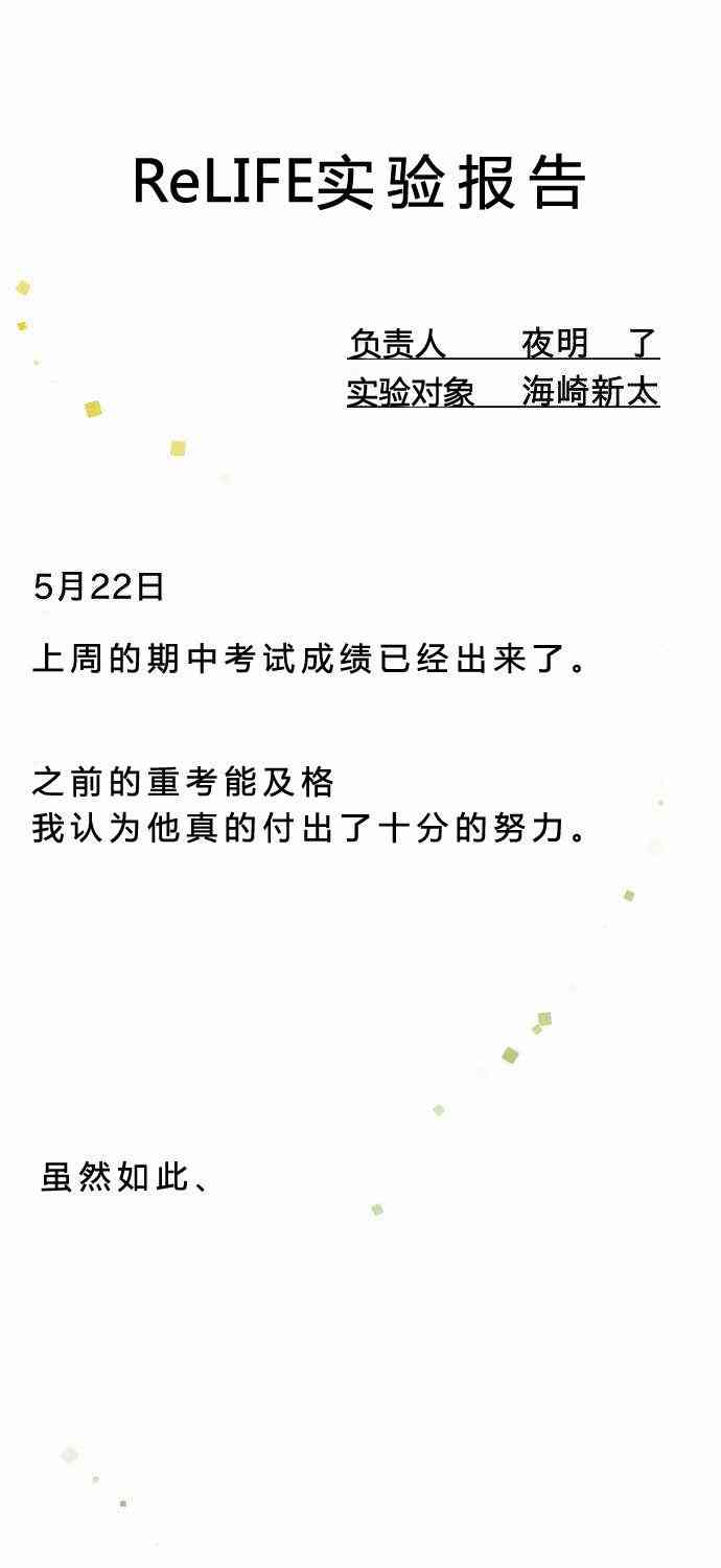 《重生计划》57话第1页