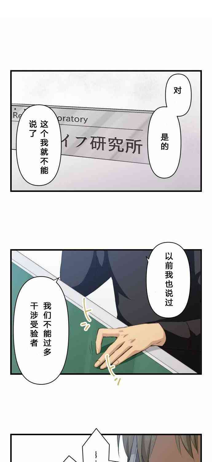 《重生计划》70话第1页