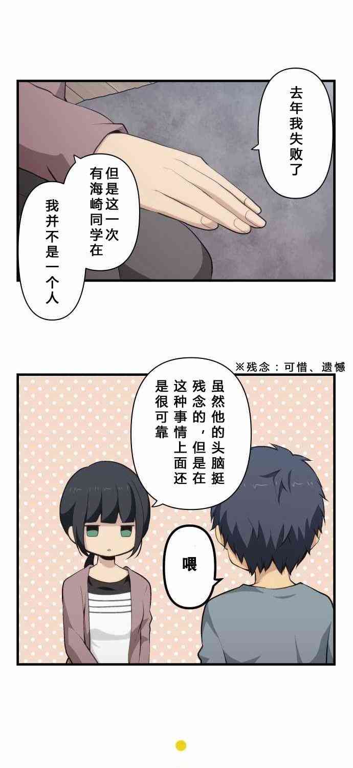 《重生计划》73话第1页