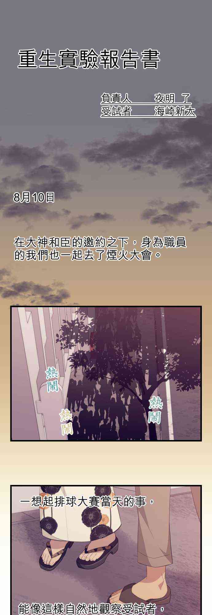 《重生计划》102话第1页