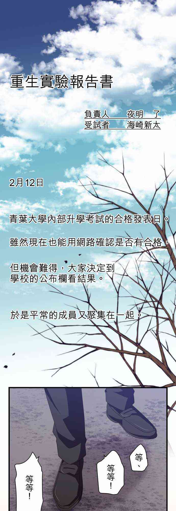 《重生计划》206话第1页