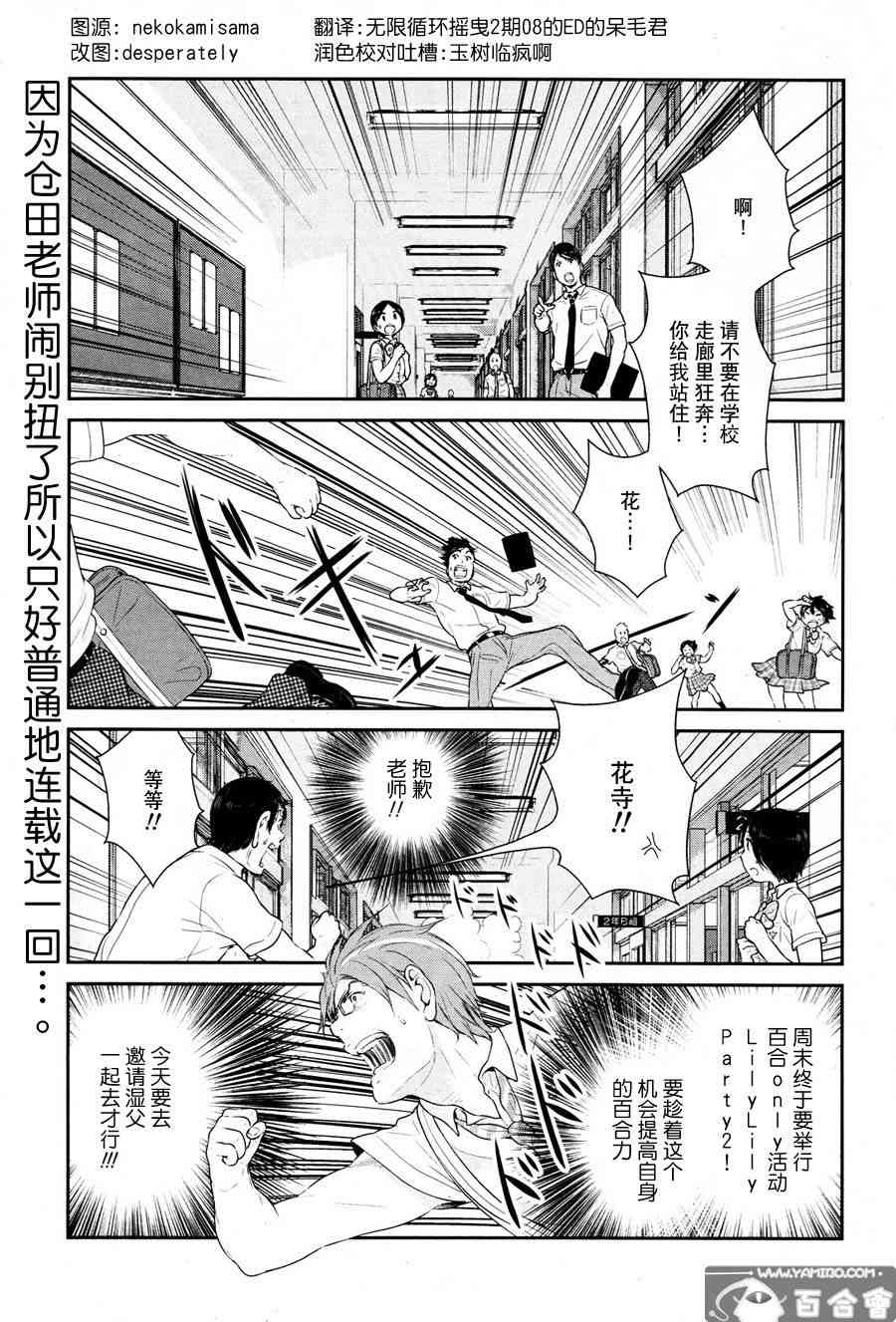 《百合男子》11话第1页