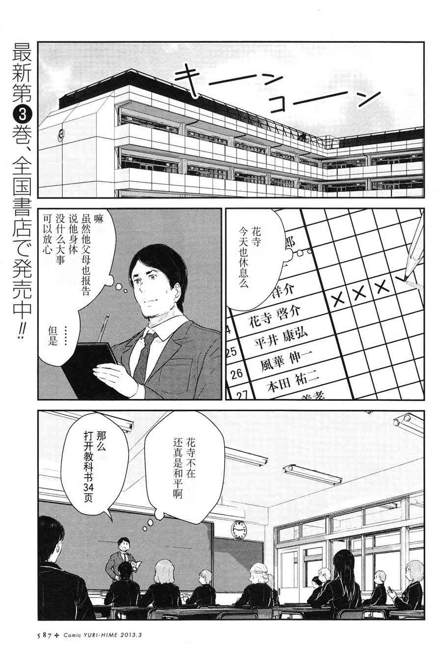 《百合男子》14话第1页