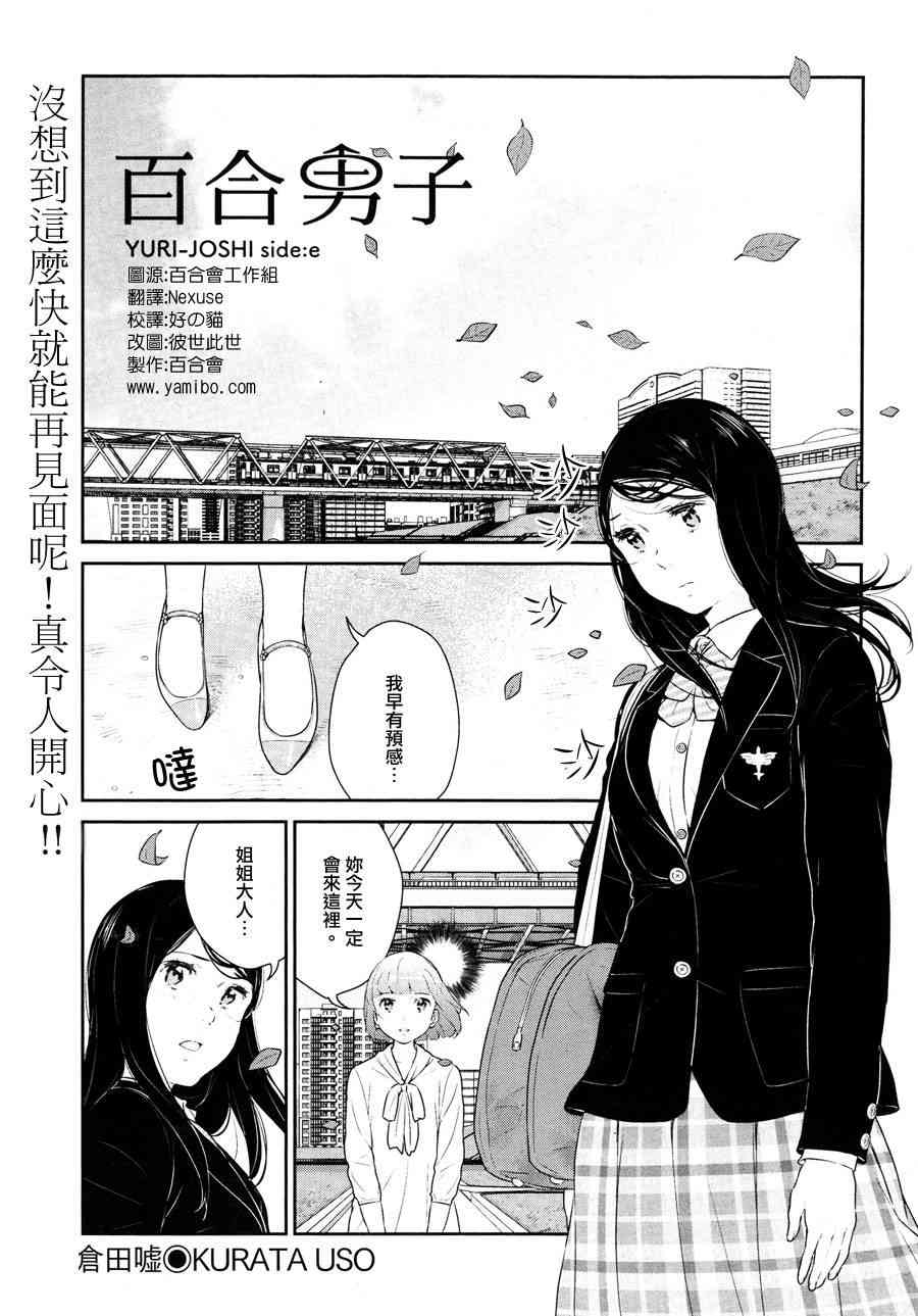 《百合男子》番外02-03第1页