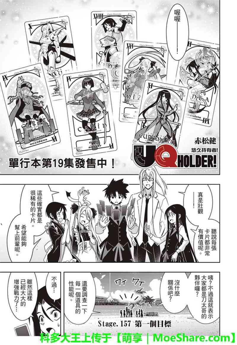 《UQ HOLDER!》157话第1页