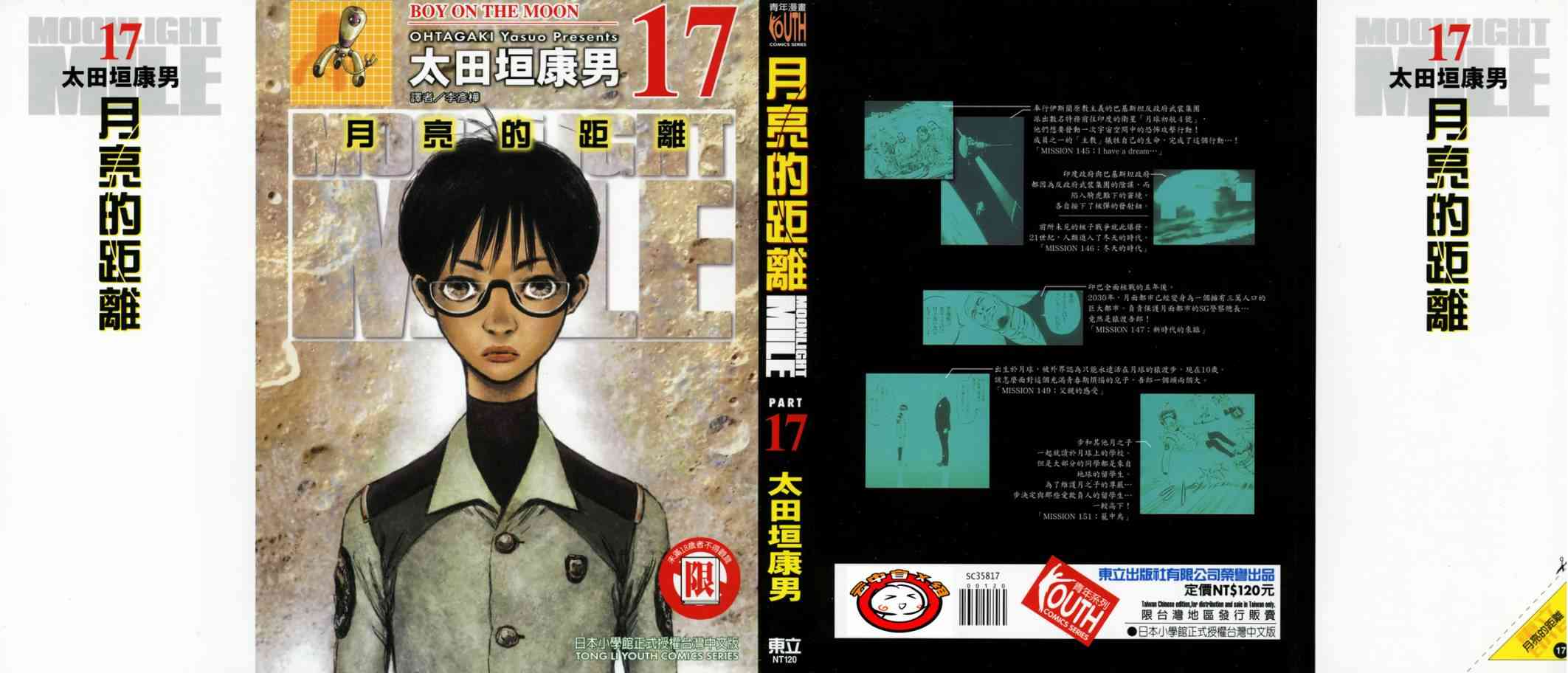 《月亮的距离》17话第1页