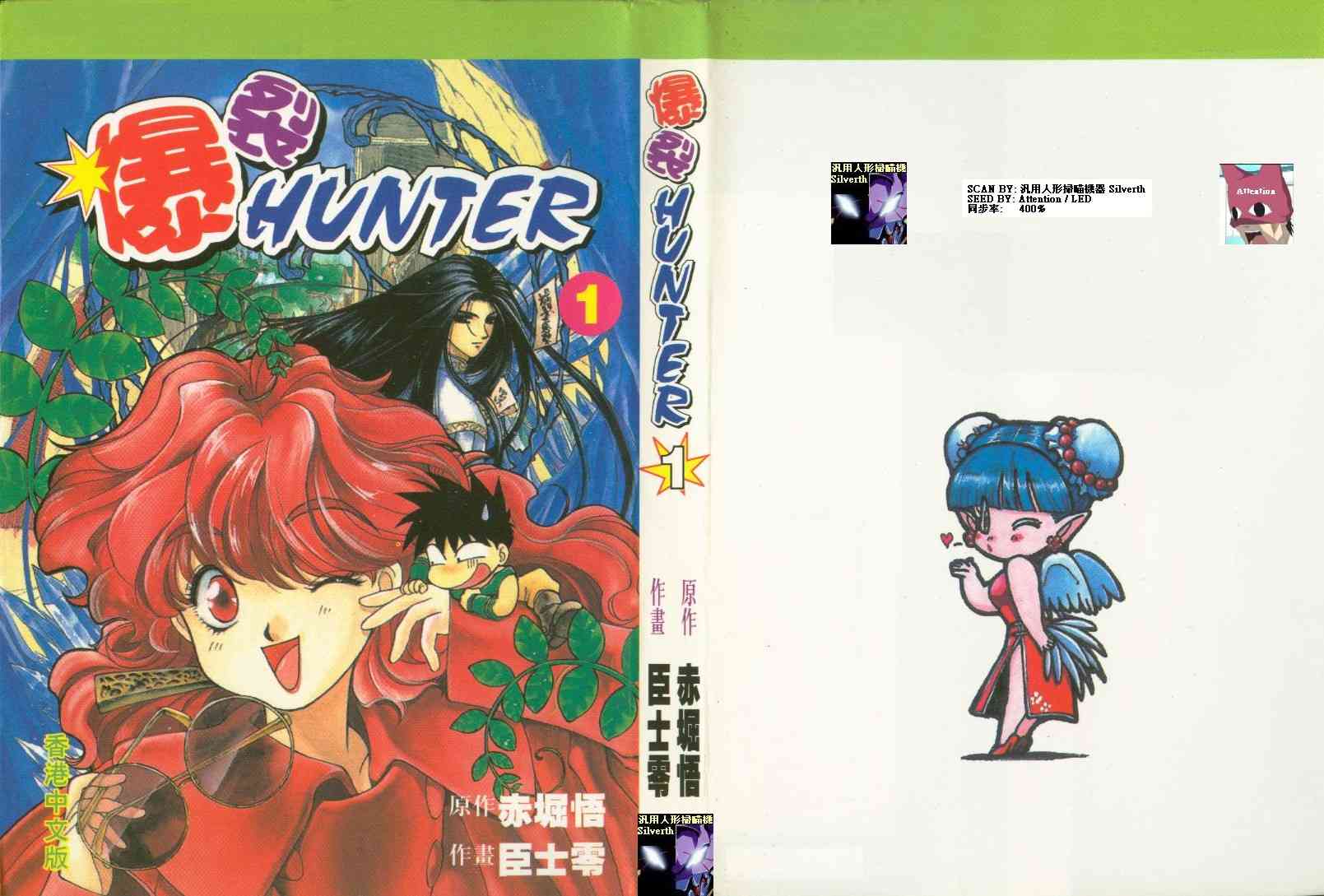 《爆裂HUNTER》1话第1页