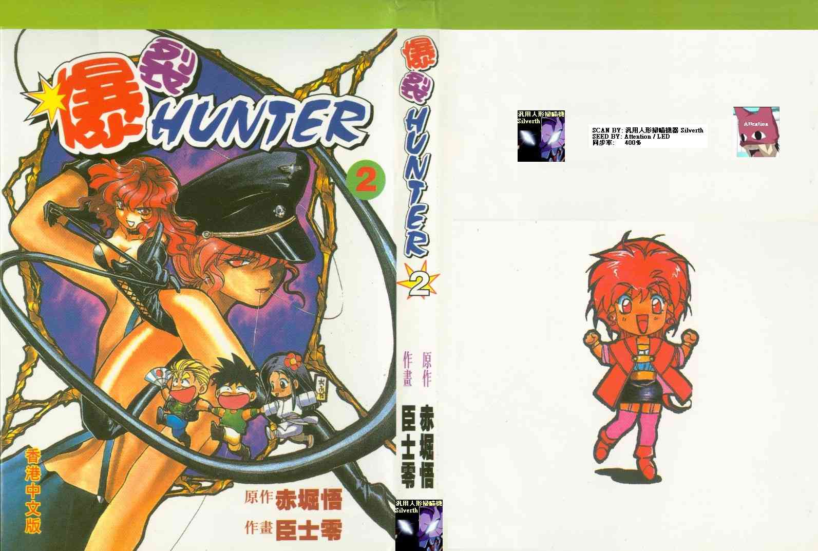 《爆裂HUNTER》2话第1页