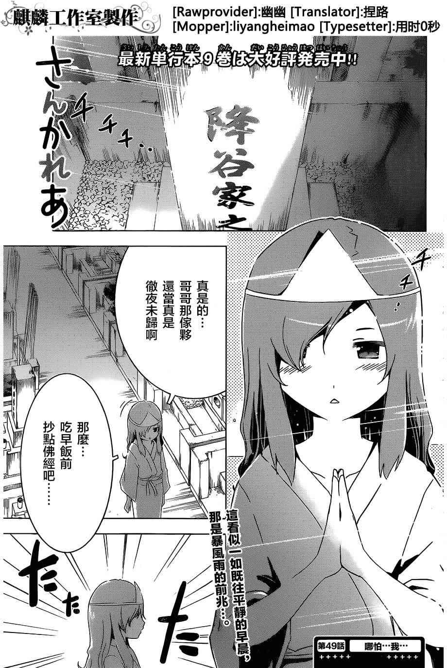 《散华礼弥》49话第1页