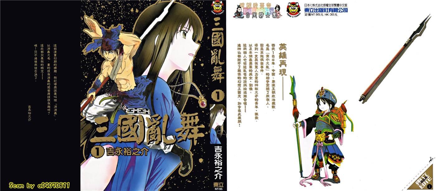 《三国乱舞》1话第1页