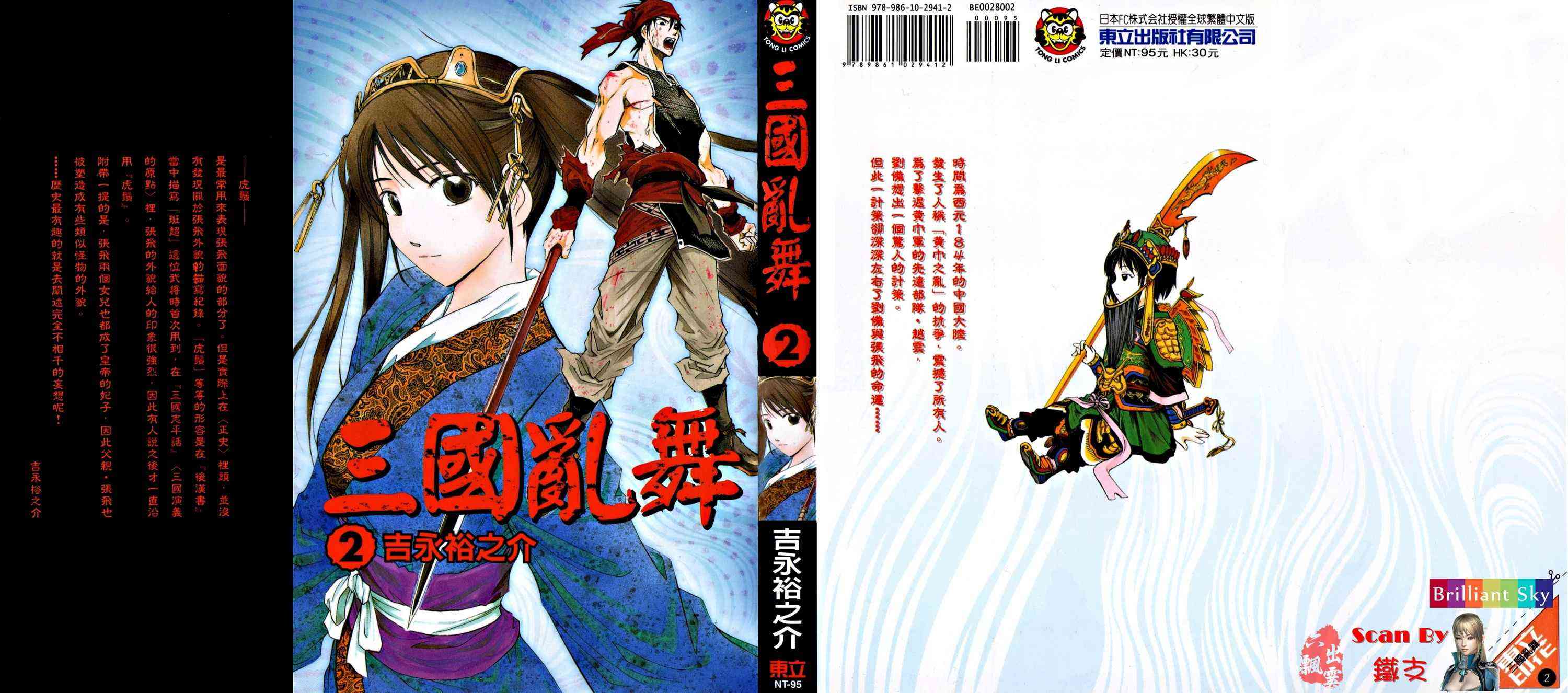 《三国乱舞》2话第1页