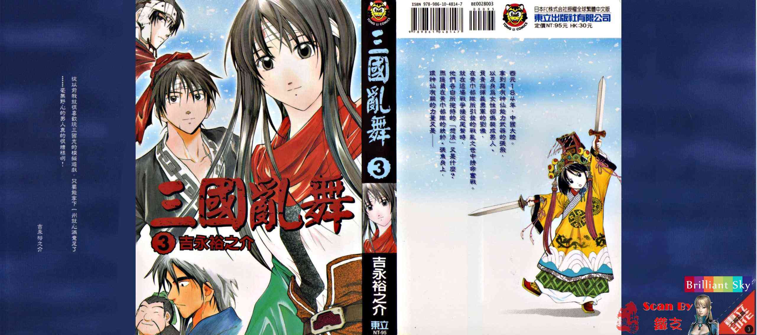 《三国乱舞》3话第1页