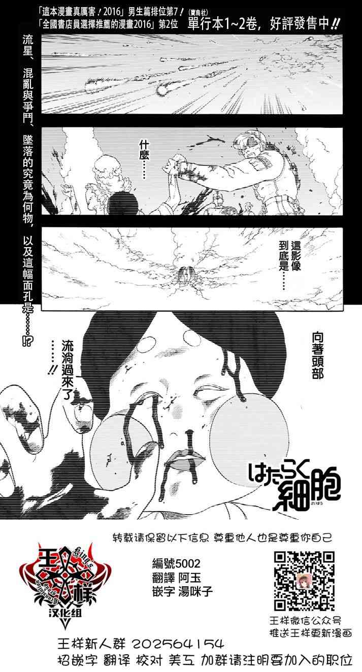 《工作细胞》13话第1页