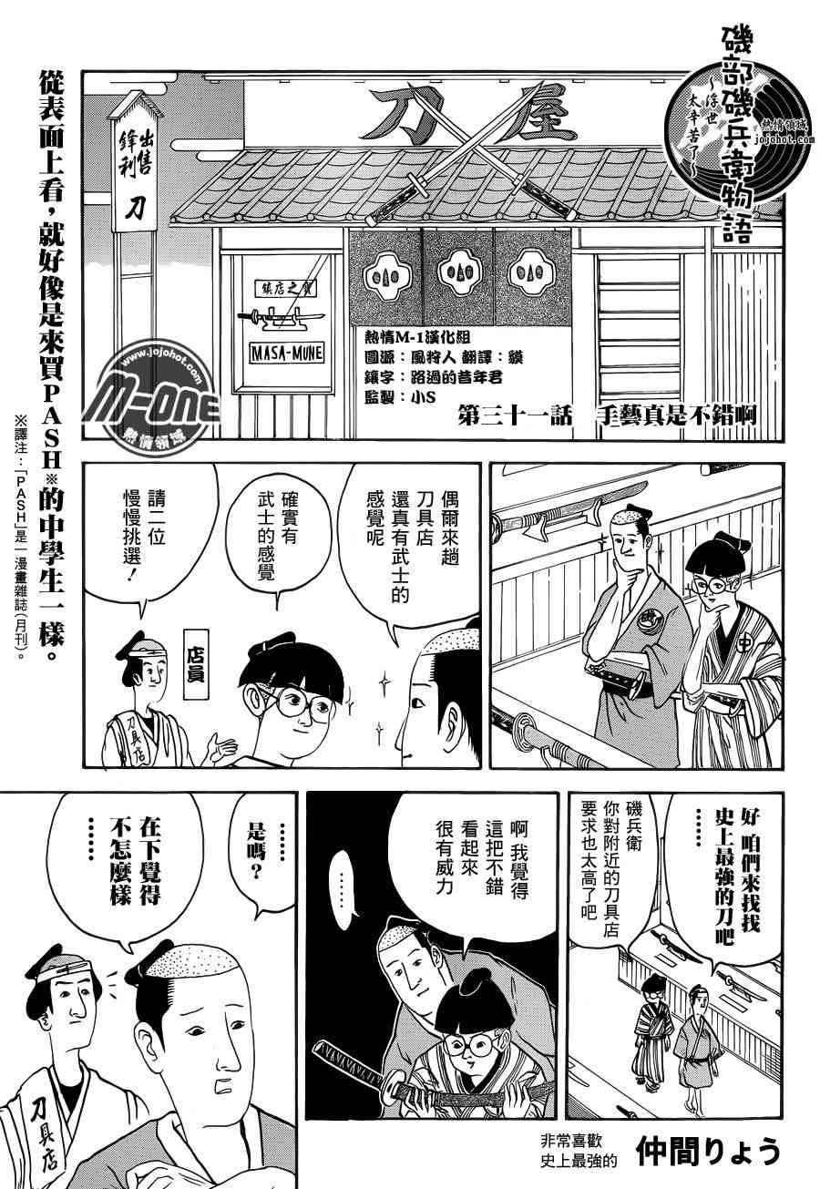 《矶部矶兵卫物语》31话第1页