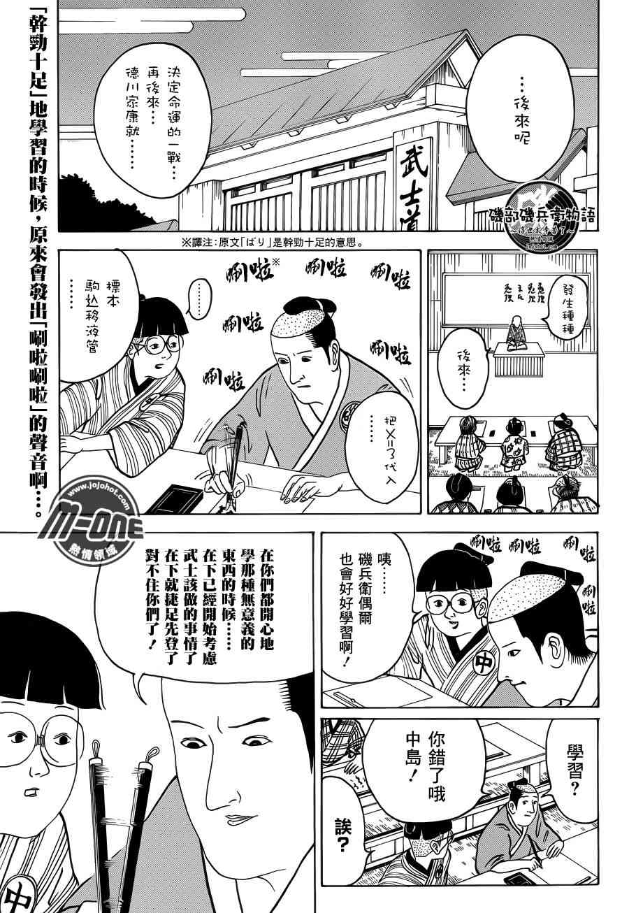 《矶部矶兵卫物语》33话第1页