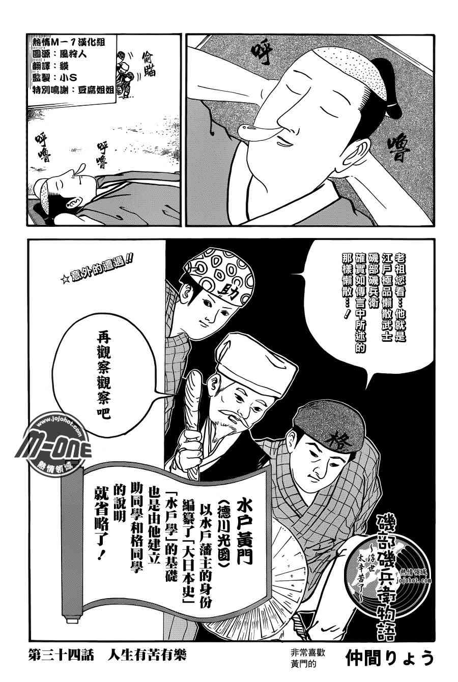 《矶部矶兵卫物语》34话第1页