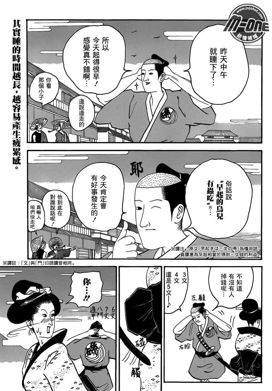 《矶部矶兵卫物语》55话第1页