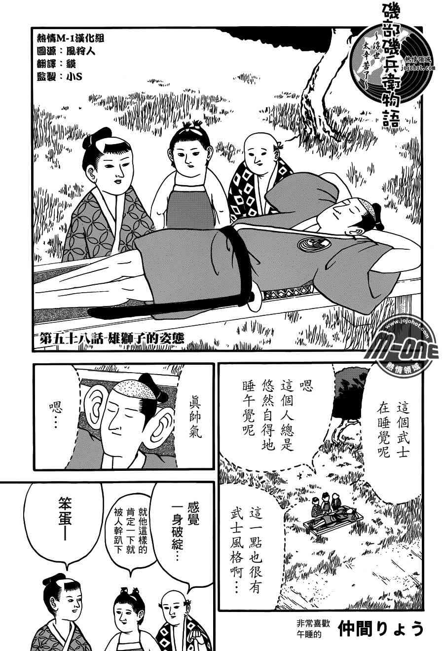 《矶部矶兵卫物语》58话第1页