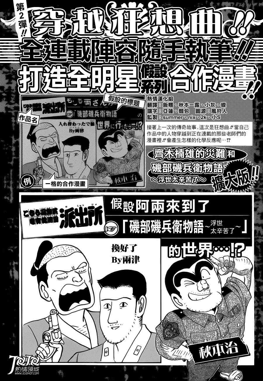 《矶部矶兵卫物语》番外篇3第1页