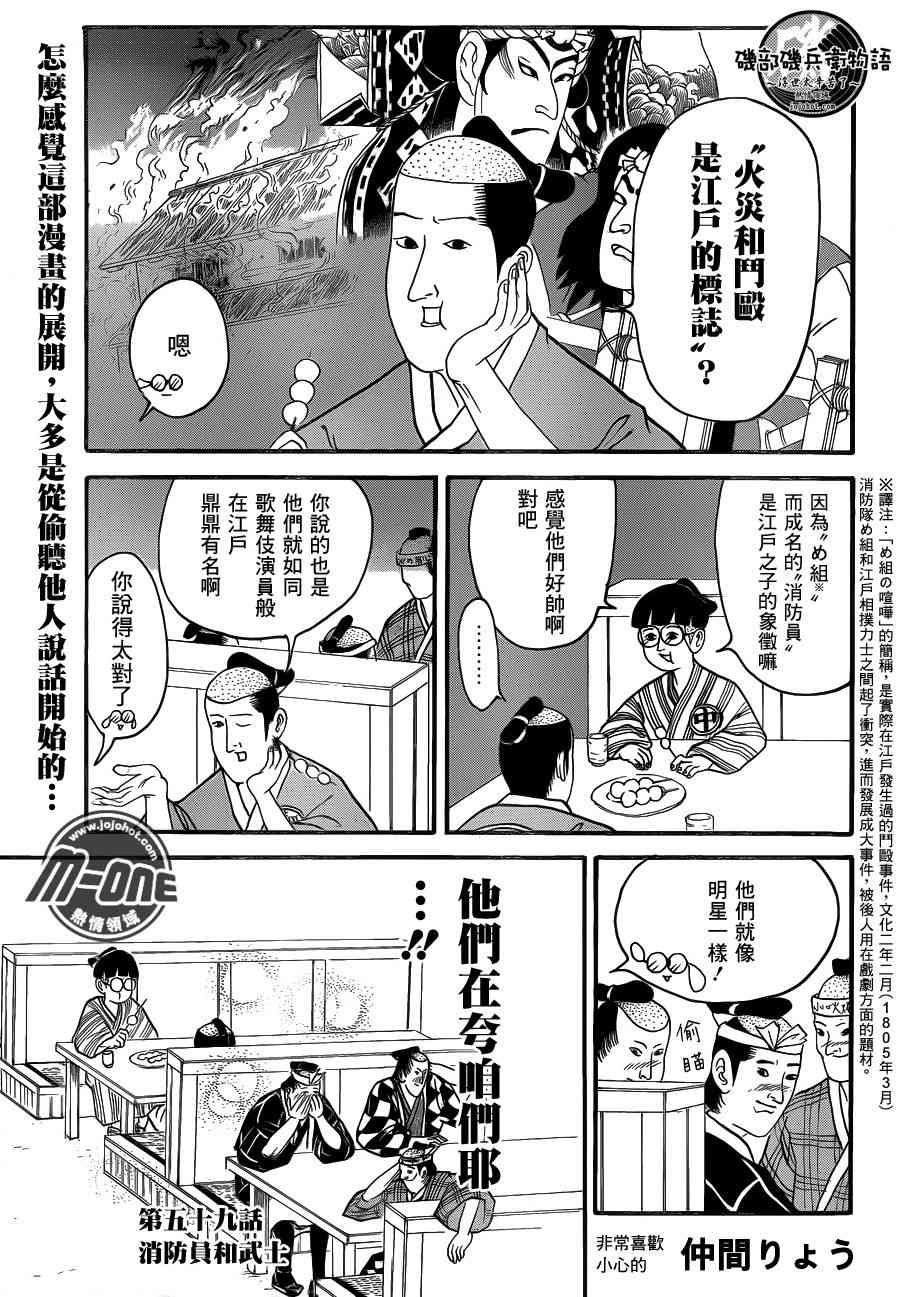 《矶部矶兵卫物语》59话第1页