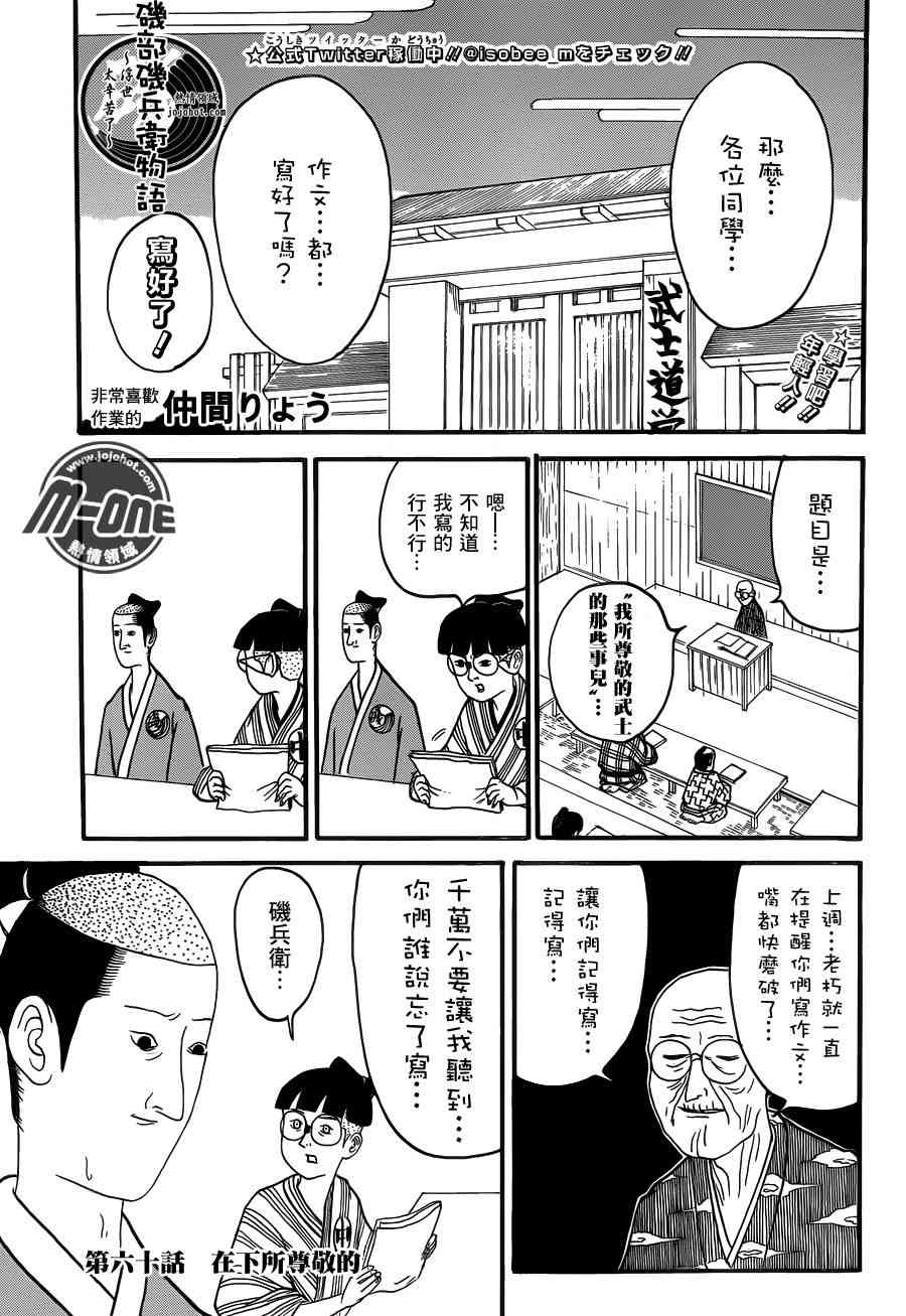 《矶部矶兵卫物语》60话第1页