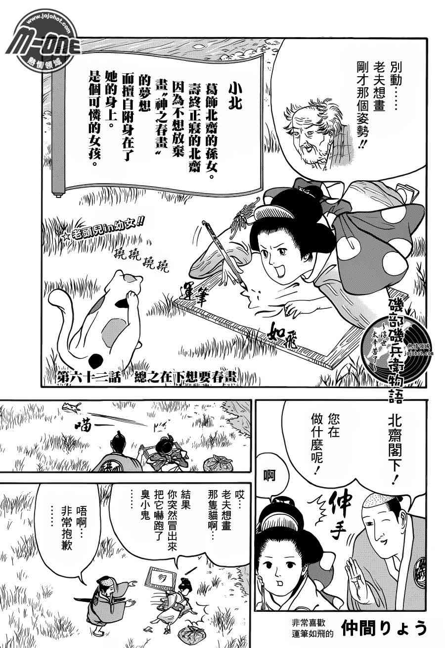 《矶部矶兵卫物语》62话第1页