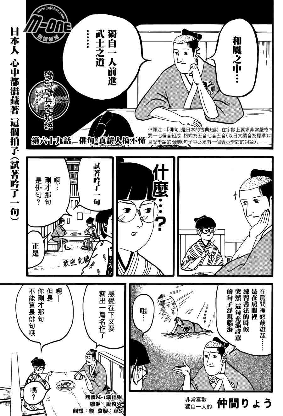 《矶部矶兵卫物语》69话第1页