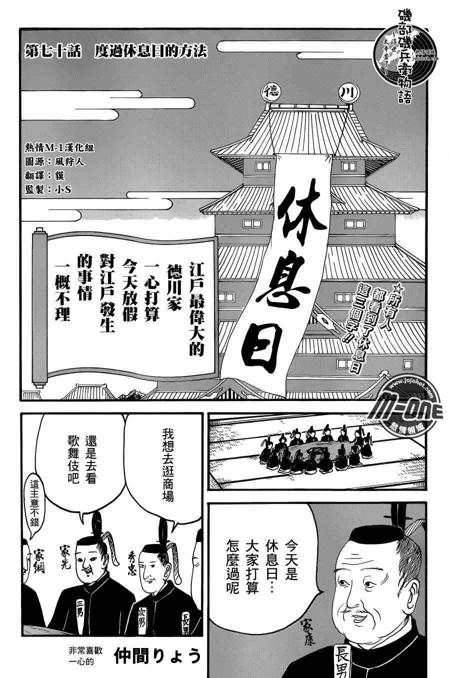 《矶部矶兵卫物语》70话第1页