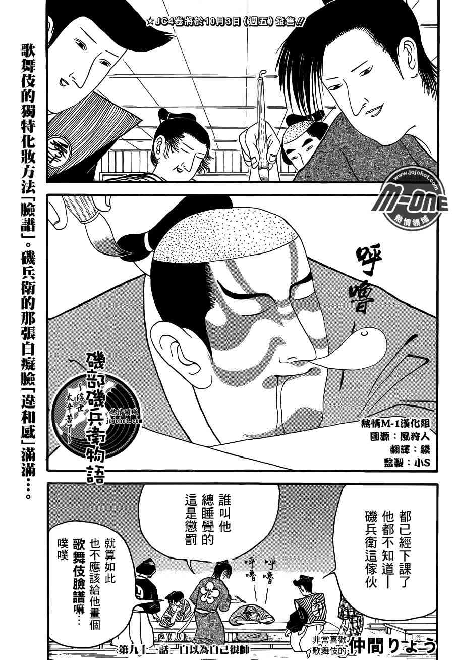 《矶部矶兵卫物语》91话第1页