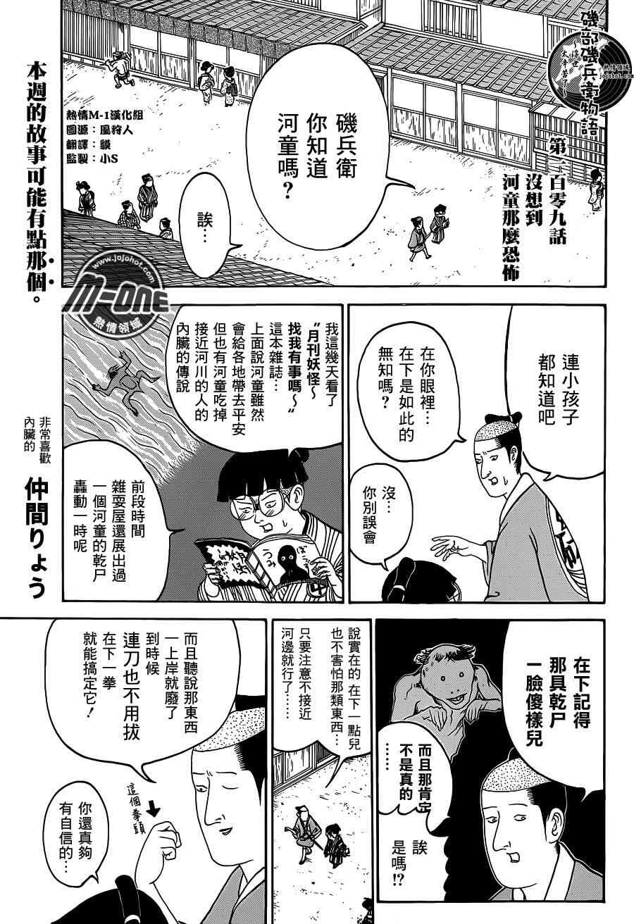 《矶部矶兵卫物语》109话第1页