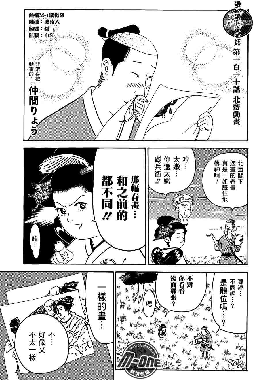 《矶部矶兵卫物语》110话第1页