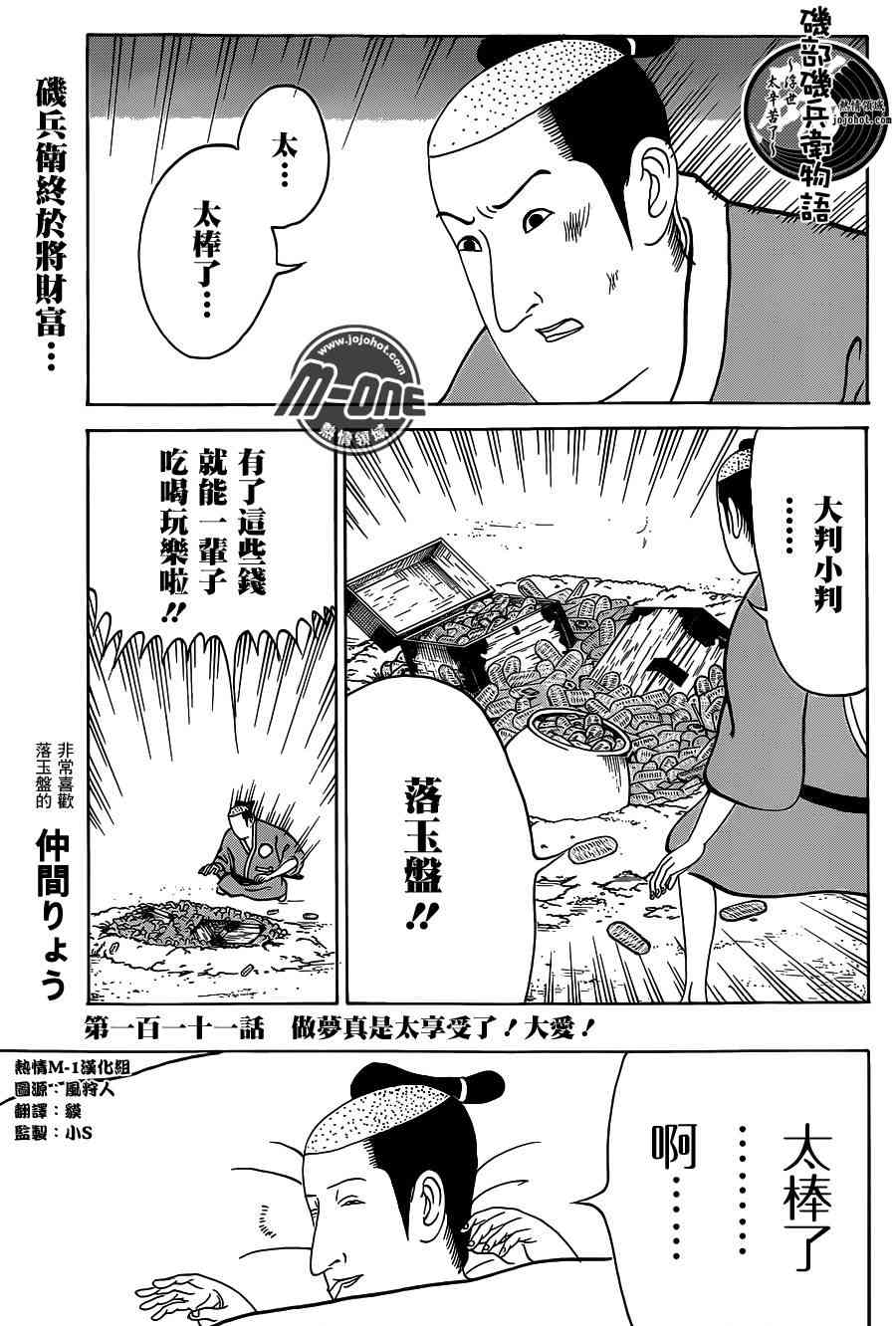 《矶部矶兵卫物语》111话第1页