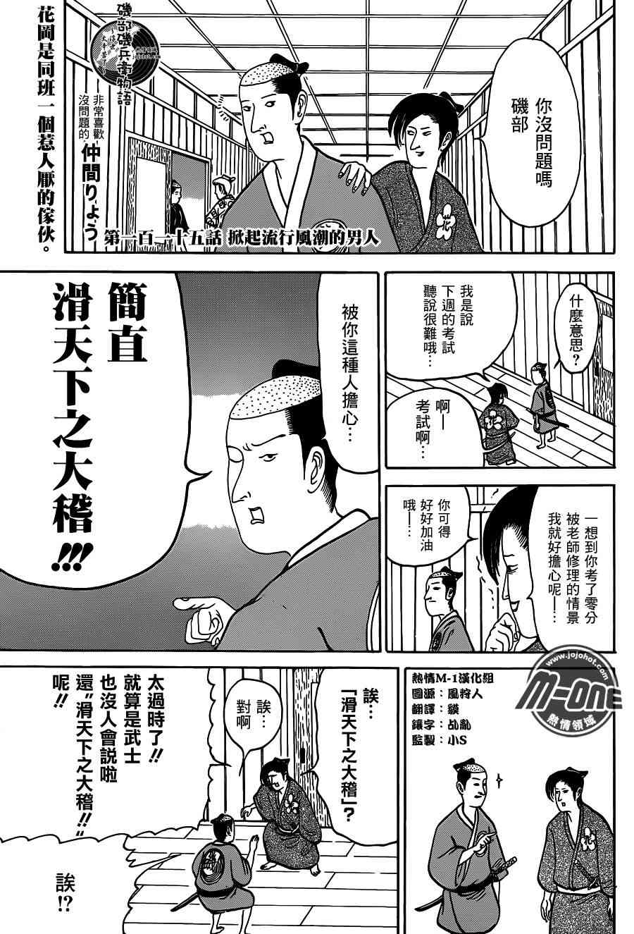 《矶部矶兵卫物语》115话第1页