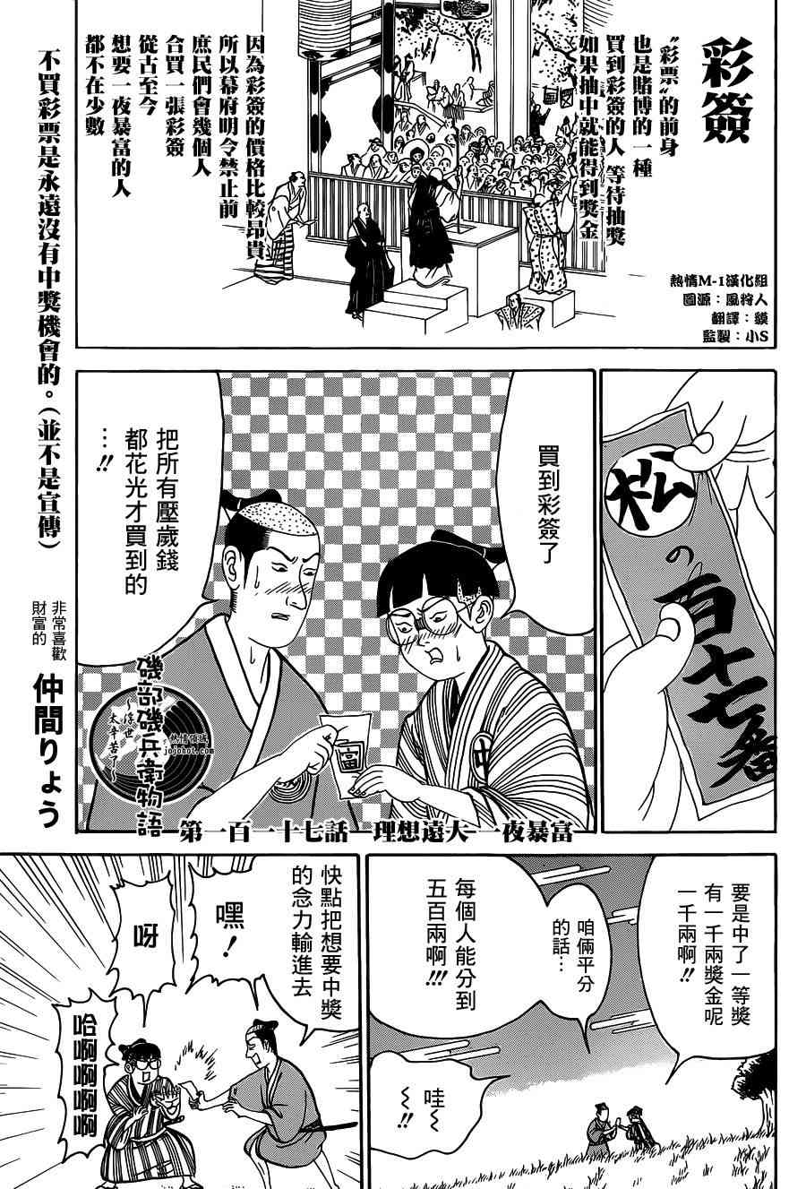 《矶部矶兵卫物语》117话第1页