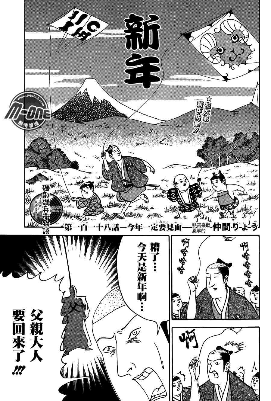 《矶部矶兵卫物语》118话第1页