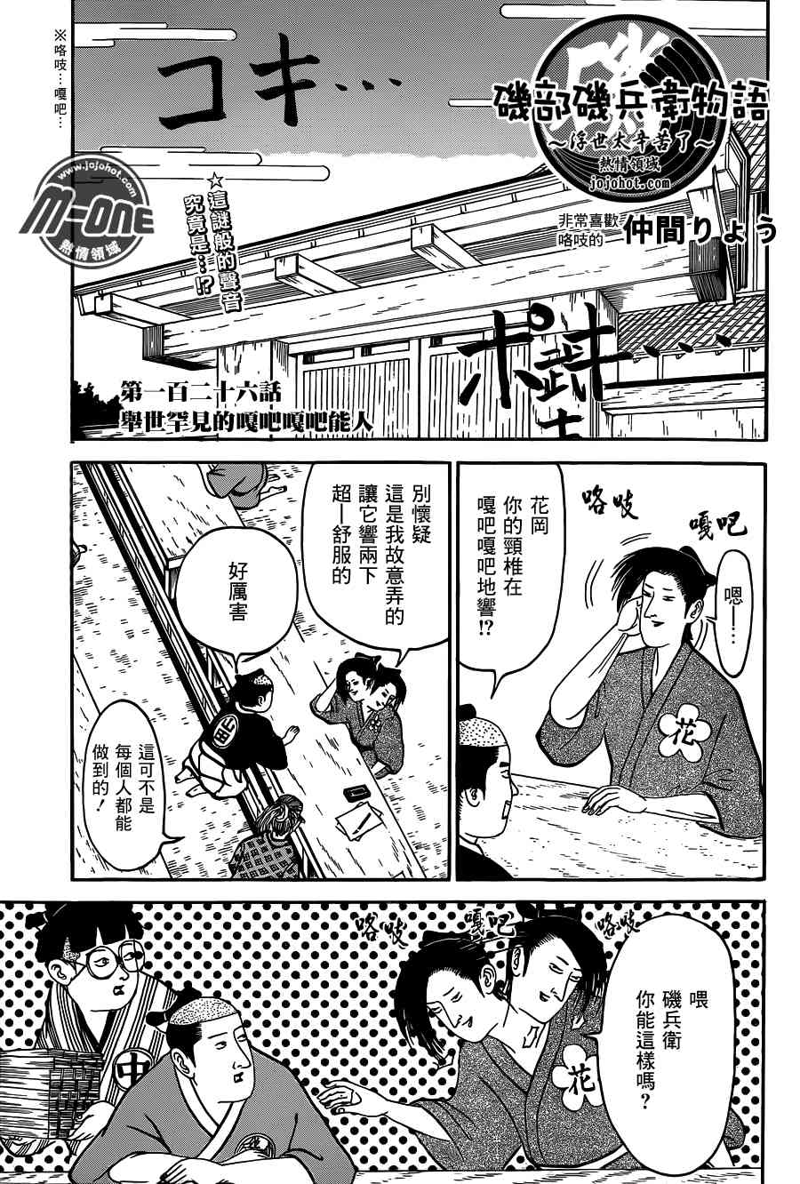 《矶部矶兵卫物语》126话第1页