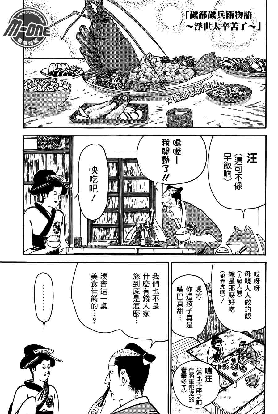 《矶部矶兵卫物语》128话第1页