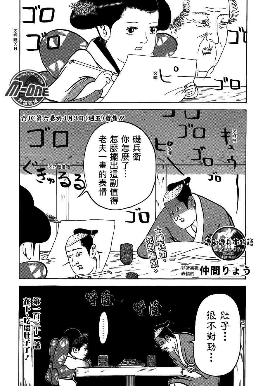 《矶部矶兵卫物语》131话第1页