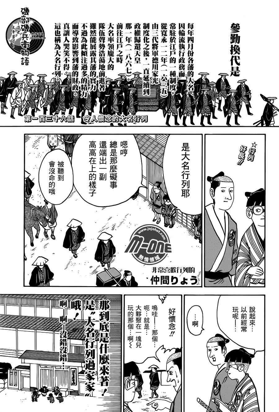 《矶部矶兵卫物语》136话第1页