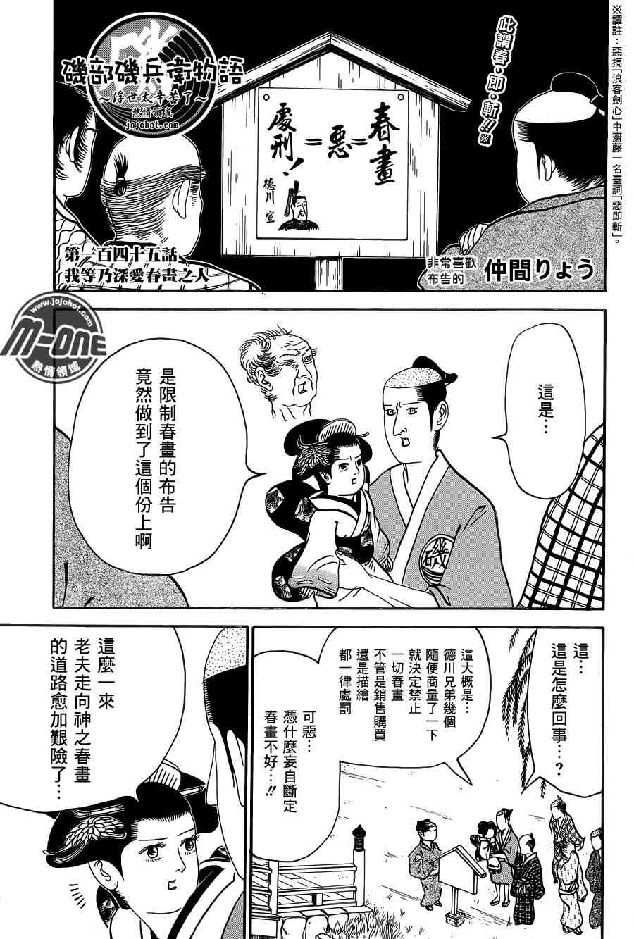 《矶部矶兵卫物语》145话第1页