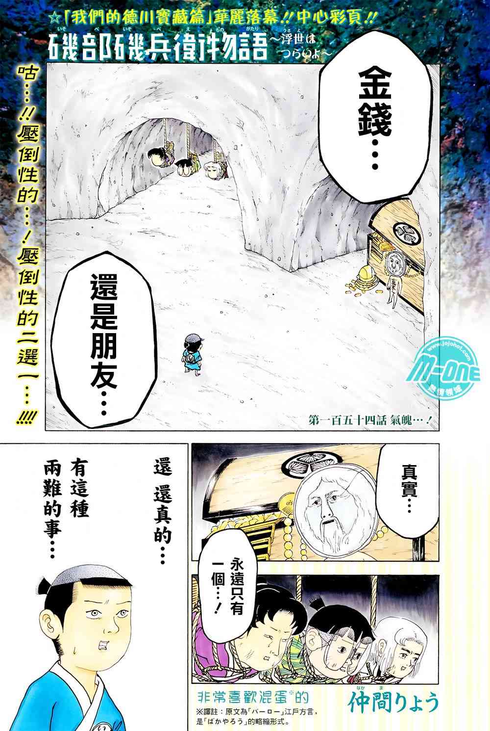 《矶部矶兵卫物语》154话第1页