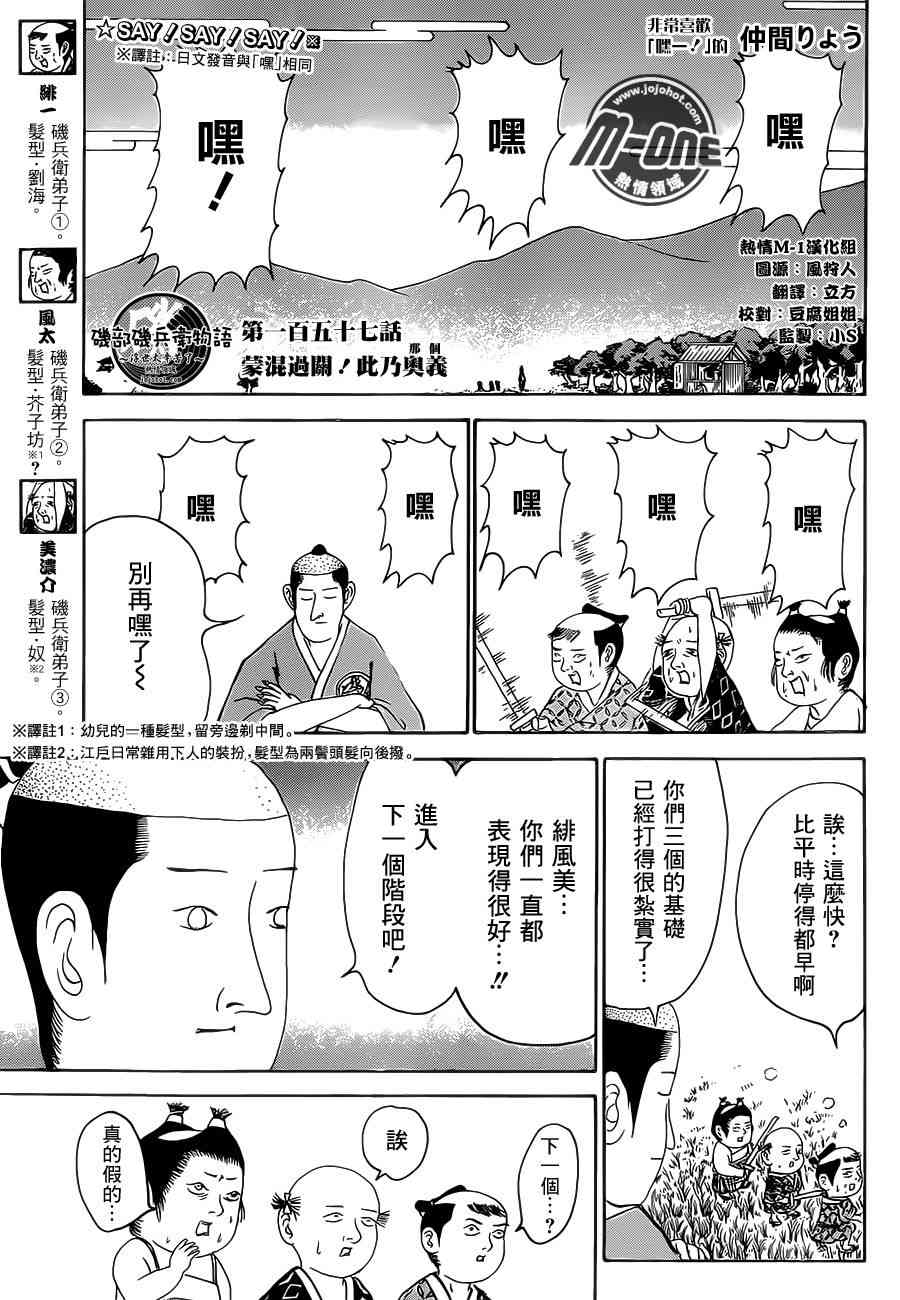 《矶部矶兵卫物语》157话第1页