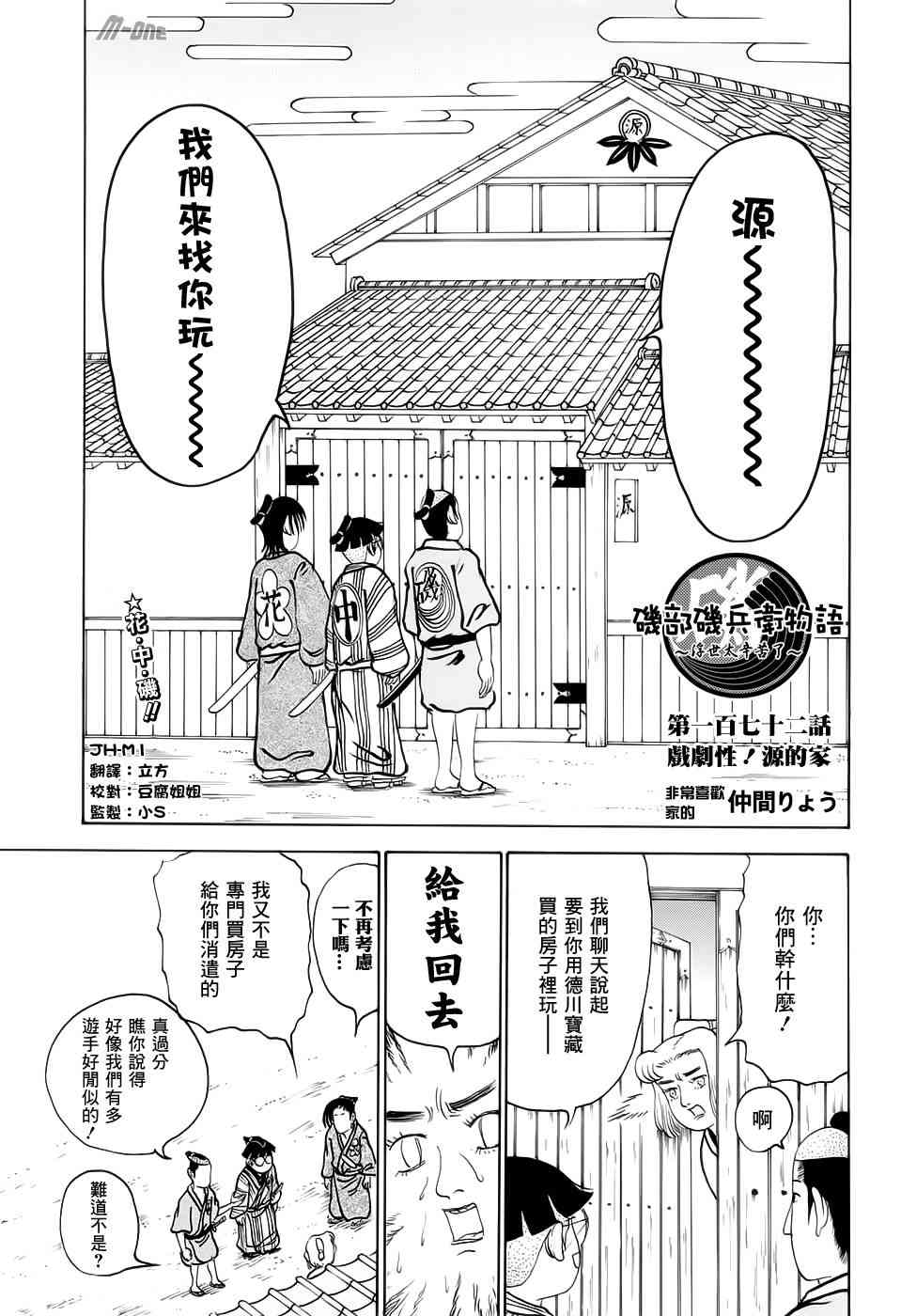 《矶部矶兵卫物语》172话第1页