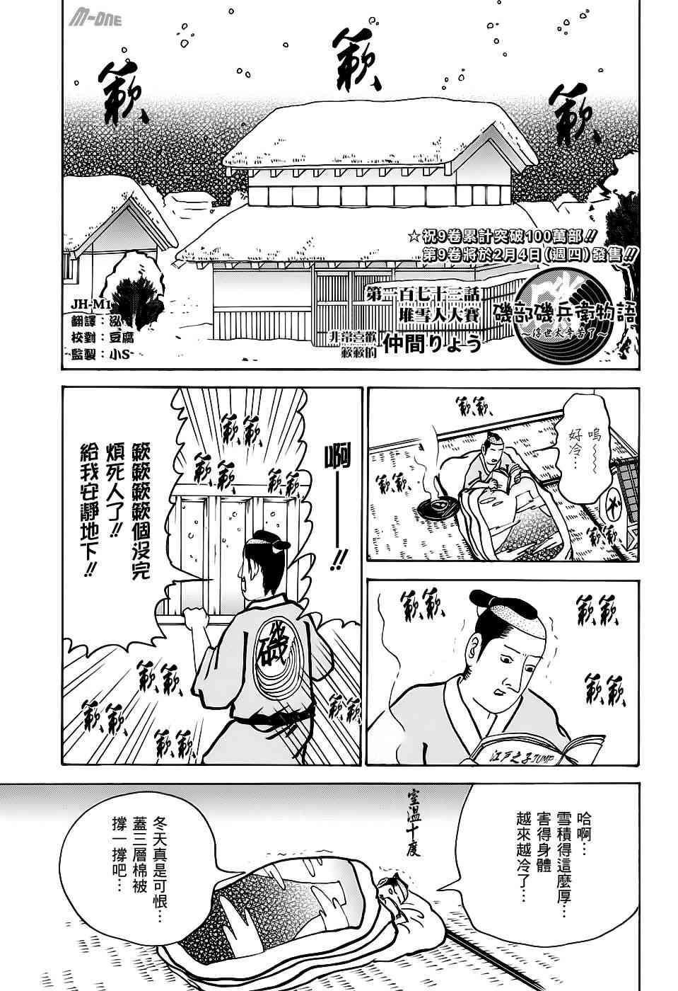 《矶部矶兵卫物语》173话第1页