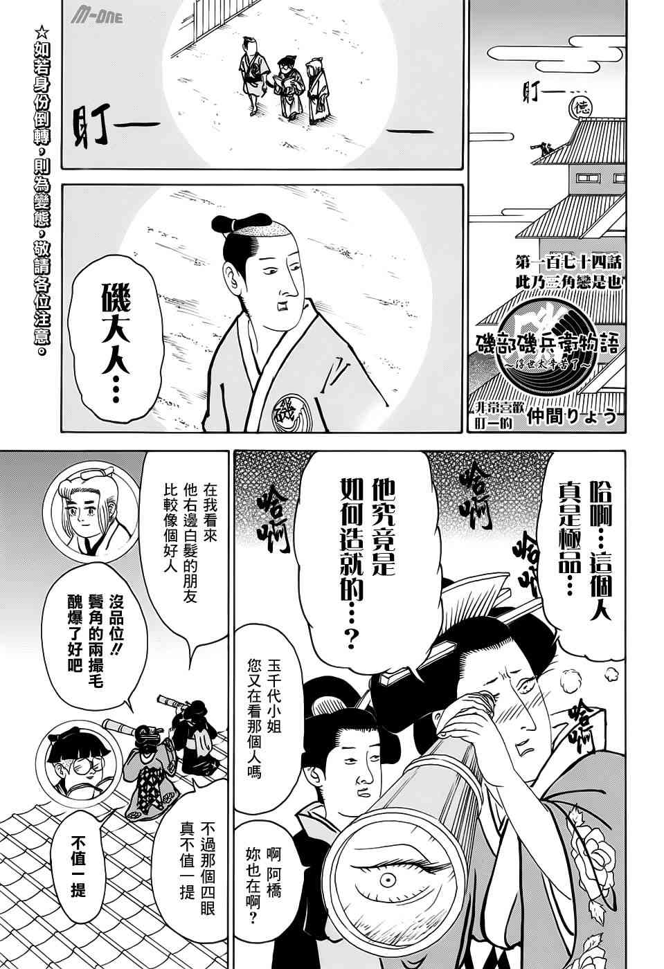 《矶部矶兵卫物语》174话第1页