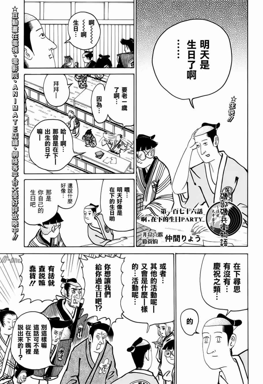 《矶部矶兵卫物语》176话第1页