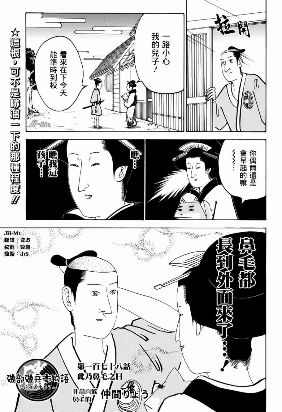 《矶部矶兵卫物语》178话第1页