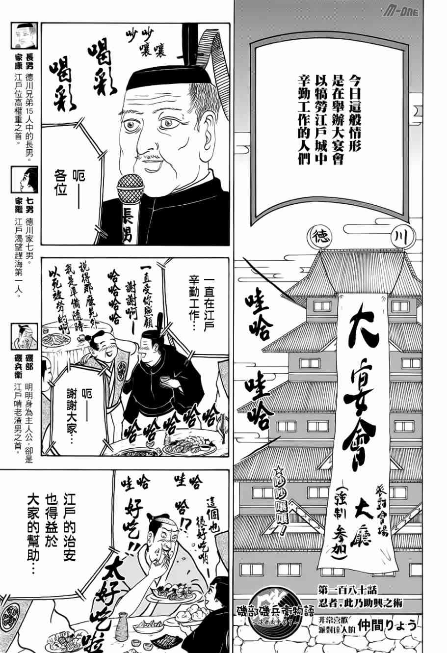 《矶部矶兵卫物语》180话第1页