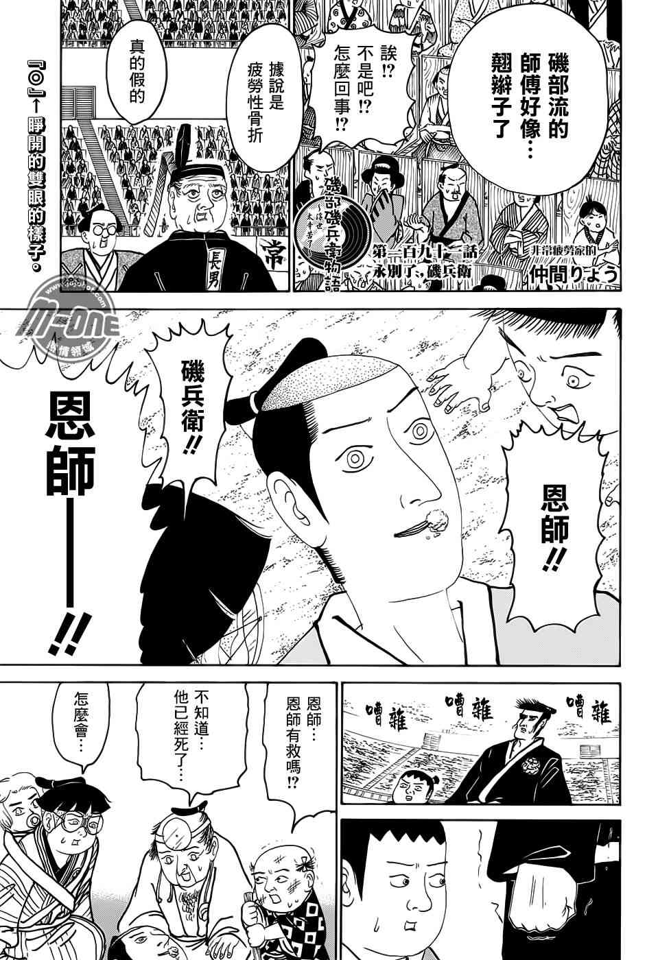 《矶部矶兵卫物语》191话第1页